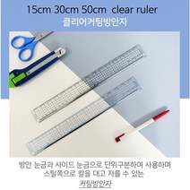 자 커팅자 클리어커팅 방안자 제도용 사무용 문구센치자 직자방안자, 1개, 15cm커팅자(랜덤배송)