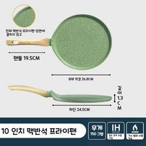 YAPOGI뉴 맥반석 그립 프라이팬 (17.5~28.8CM) 다용도 그릴팬 케이크팬, 초록색, 10인치26.5cm