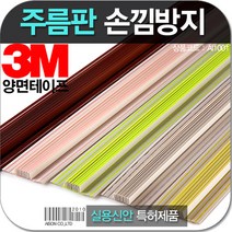 손낌방지 주름판 2M, 핑크