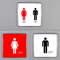 골든트리 남 여 화장실 표지판 문패 화장실 스티커 팻말 안내판, 남/여(Men/Woman)