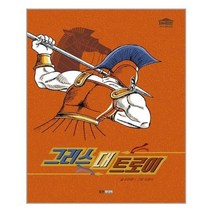 서준도서 그리스 대 트로이, [단일상품], 9788901255125