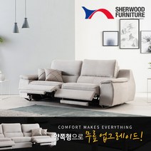 [쉐우드가구] [무료업그레이드]로하스 3인용 벨기에 TERMOLST 초극세사 패브릭 전동, 색상:블루그레이