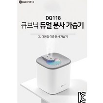 (라라몰) 디월스 DQ118 큐브닉 듀얼 가습기 3L대용량, 화이트(DQ118)