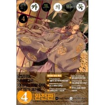 히카루의 바둑 4(완전판), 서울미디어코믹스(서울문화사)
