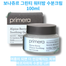 [primera] Alpine Berry Watery Soothing Gel Cream 프리메라 워터리 수딩 젤 크림 50ml 트러블 속당김 붉은기 피부 진정 쿨링효과 끈적임없이, 1개