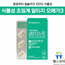 식물성 알티지 오메가3 항산패 눈영양제 비타민DE 저온 초임계 RTG 오메가3