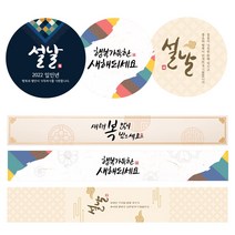 [평일오후4시까지 띠지당일발송] 새해 스티커 띠지 2022 임인년 설날 명절 근하신년 캘리 스티커 답례 어린이집 유치원 선물포장 소량스티커 소량띠지 주문제작, 옵션5-스티커 새해복, 1000매(스티커)