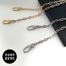 [쇼베뉴엘] 클립체인 실버 골드 체인 롱 가방 끈 핸드폰 줄
