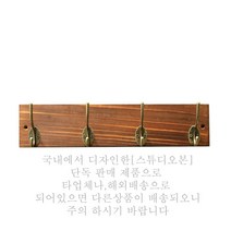 4 5 6개후크 대형사이즈- 벽옷걸이행거 열쇠 현관 가방정리대 고리 모자걸이 우드 키 원목벽걸이 현관마스크, 빈티지옷걸이- 4후크(B급제품)