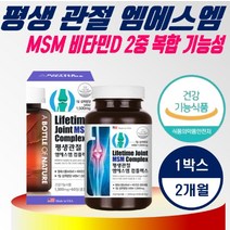 평생 관절 엠에스엠 MSM 1300mg 60캡슐