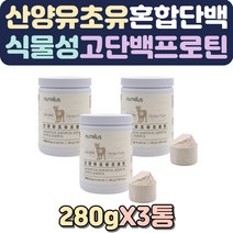 아침대용 저분자단백질 유기농우유 유청단백질 다이어트선식 단백질섭취 다이어트음식 단백질음료 아르지닌 소화잘되는분유 초유 비건음식 산양분유 마시는단백질 아침식사대용 프로틴쉐이크