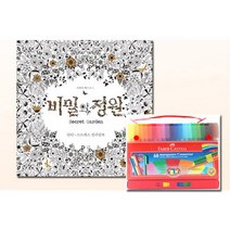 커넥터펜 60색 컬러링북 비밀의정원 세트 어르신색칠공부 성인취미 쉬운 색칠공부책