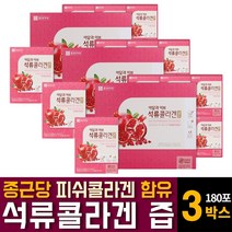 종근당 석류즙 농축액 원액 액기스 액상 파우치 포 빨간 빨강 석류즙 성류 성유즙 피시 어린 피쉬콜라겐 갠 펩타이드 에스트로겐 여성 여자 어머니 엄마 주부 영양제 선물세트 추천, 60포 3개