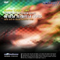 [메카피아][DVD] AutoCAD 2010 - 한글판 : 오토캐드 2D & 3D 완벽마스터 동영상 트레이닝 DVD, 메카피아