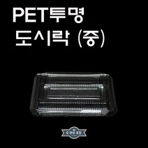 PET 투명도시락 중 100개 일회용 사각도시락용기 꼬마김밥도시락
