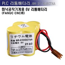 BR-2/3AGCT4A 6V 공작기계배터리 화낙시스템 MCT