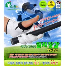 엄지가 없는 엄지골프장갑 비거리증대 퍼팅용 골프장갑(왼손전용)
