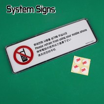 휴대전화 사용금지 안내판 중국어 일본어 영어 미니간판 관광지 공연장