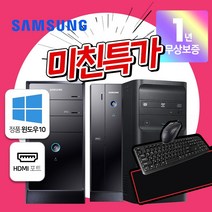 삼성 중고컴퓨터 사무용/학습용 추천 1년 무상AS 신품SSD장착 윈도우10 설치 후 출고, 11. 6세대 슬림 고급사무용 HDMI