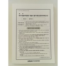 국가기술자격 검정 기술사 필기시험 답안지 풀제본, 스프링좌철