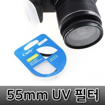 톡톡마켓 UV 렌즈 필터 55mm 캐논 600D 450D 550D 500D 호환