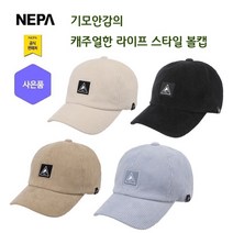 네파 리니 마스크 스트랩 코듀로이 볼캡(7HF7415 프라자점 사은품증정), 베이지(200)