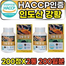 HACCP인증 성인 여성 인도 수용성커큐민 강황추출물 터메릭 CURCUMIN TURMERIC 강황정 노인 어르신 70대 80대 고함량 효능 효과 브레인푸드 할아버지 할머니 고용량 추천