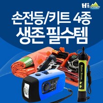 [하이레저] 생존패키지O 휴대용 정수 필터 x 태양광 LED 손전등 랜턴 서바이벌 키트 응급담요 침낭, 손전등(그린)+휴대용정수필터+키트(블랙)+침낭