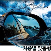 발수 코팅 124002-2 필름 사이드미러 이글아이 기아 포굿드라이브, 144 올 뉴 K7