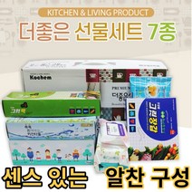 [실용적인 선물세트] 자취생 이사 집들이 선물세트 7종세트 효율적인 선물 실제 필요한 선물, 1개