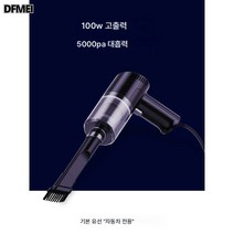 DFMEI 차량용 청소기 차량용 무선 충전 자동차 가정용 양손잡이 소형차 내 고출력 강력 미니, DFMEI 스크럽 블랙【5000pa 흡입력】•유선 타입, 묵인