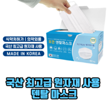 국산 원자재 사용 덴탈 마스크 치과마스크 3겹마스크 일회용마스크, 2박스