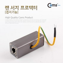 랜 서지 프로텍터 접지 기능 낙뢰 방지 RJ45 단자 네트워크 연결 허브 공유기 PC본체 손상 포트 보호 BE898