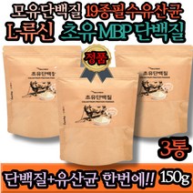 어린이필수 초유단백질 면역글로불린 효소 아르지닌 프락토올리고당 류신단백질 단백질유산균 유산균단백질 엠비피 mbp단백질 성장기 초등학생 중학생 고등학생 bcaa protein