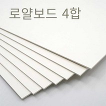 더몰코리아 로얄보드지 라이싱보드 4합 (2.5mm), 32매