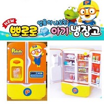 유아 얼음나오는 뽀로로 정리정돈 냉장고 조카선물