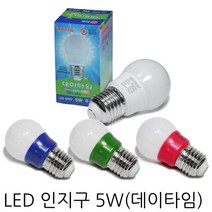 데이타임 LED 인지구 5W 인찌구 꼬마전구 미니전구 파티라이트 7컬러 (적 청 녹 황) KS인증, 황색