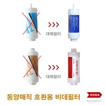 동양매직 호환 비데필터 교환 설치 부품 호스 아답터, C. 양쪽피팅비데필터