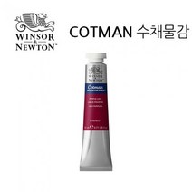 윈저.코트만 수채물감 21ml WI0308003, 색번호:599