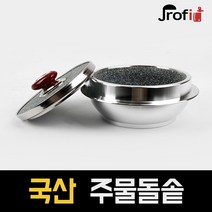 하늘랜드OEM 하늘랜드 곱돌솥 천연석 돌솥 가정 부모님선물 베스트, 1인