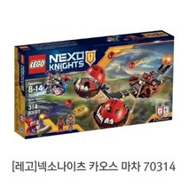 구매대행/레고 넥소나이츠 카오스 마차 70314/LEGO