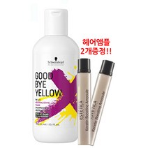 슈바츠코프 굿바이 옐로우 보색샴푸300ml+에스테티카 앰플2개증정/ 탈색 후 모발에 남아 있는 노란색을 잡아주는 보색 전용 샴푸, 굿바이 옐로우 보색샴푸300ml+앰플2개