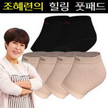 조혜련 힐링 풋패드 발목보호 각질제거 발뒤꿈치관리 발보습 실리콘 풋패드 8종(4세트) 14종(7세트) 내몸애척척