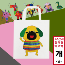 [두두엠] 십이간지 컬러링 에코백 12종