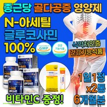 (비타민C 증정) 70대 NAG 무릎 허리 어깨 팔목 관절 연골 글로코사민 보조제 식약처인증 건강식품 엉덩이 골반 뼈 아플때 중년 노년 남성 여자 50대 60대 부모님 어른 영양제, 90정, 2통