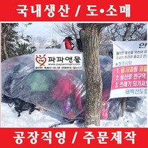 파파앤몰 국산 등산용 비닐쉘터(일반형/하단고무줄) 비닐 텐트 커버 바람막이 비박 백패킹 캠핑 야영 낚시 겨울 등산 산악회, 3~4인용