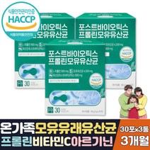 프로바이오스틱 포스트바이오틱스 모유유래유산균 3달
