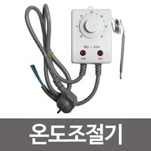 온도조절기 SG-500 센서형 수도동파방지 열선 온도감