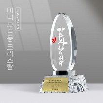 무드등 크리스탈 미니 상패 감사패 공로패 표창패 기념패 전역패 임명패 위촉패, 대, 02. 감사합니다