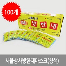 서울마스크 서울상사 방한대 마스크(청색)-100개, 100개